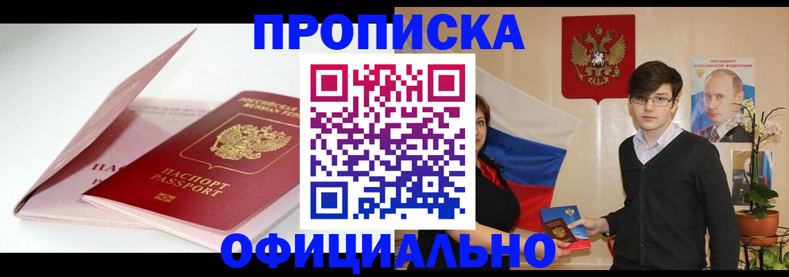 временная регистрация в Реже