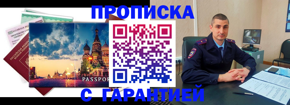 прописка 2025 в Реже